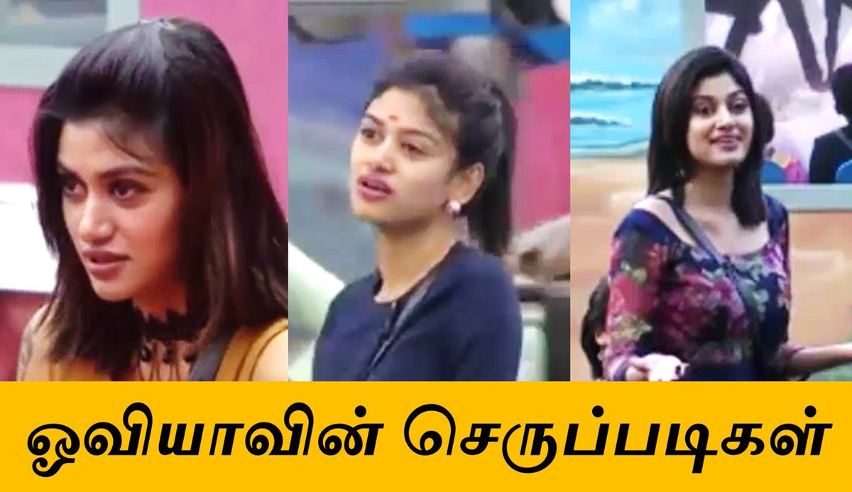 bfxnewstamil's tweet photo. #BiggBossTamil #OviyaArmy #oviya #EliminateJulie #BiggBoss #Oviya4CM #Oviyadaa

Watch Video: https://t.co/LM8XkkrbQX https://t.co/f2eowo3LcC