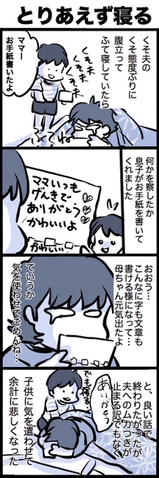 大人(親)はスーパーマンじゃないので、とりあえず寝ました。 #育児漫画 #育児絵日記ごめんよ息子…(;'д`) 