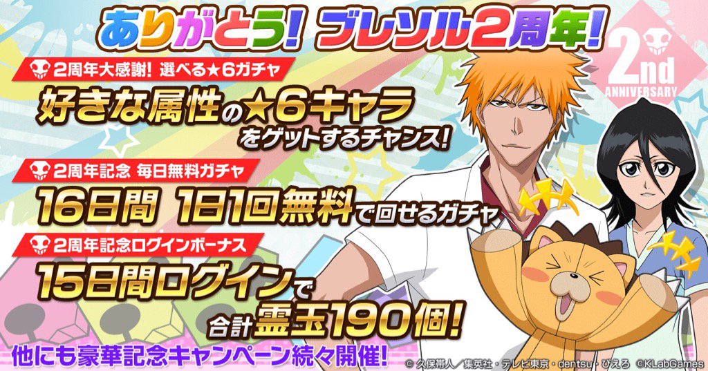 mryu_1005_'s tweet photo. ブレソルがリリース2周年！『2周年大感謝！選べる★6ガチャ』をはじめ『毎日無料ガチャ』、『スペシャルログインボーナス』を実施中！https://t.co/1HG84HtWfv #ブレソル2周年 https://t.co/UvShDGCDNU