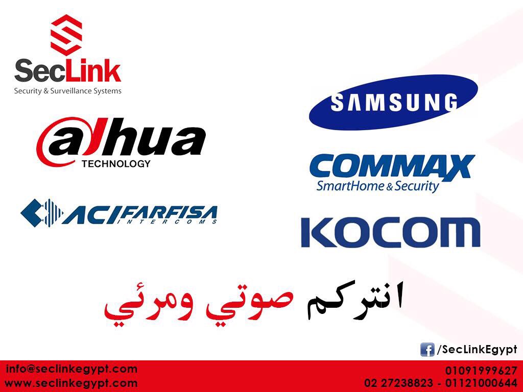 SecLinkEgypt's tweet photo. We supply and install audio/video intercoms نقوم بتوريد وتركيب انتركم صوتي ومرئي والاقفال الكهربائية #dahua #samsung #farfisa #commax #kocom https://t.co/1VHJGmC3wq