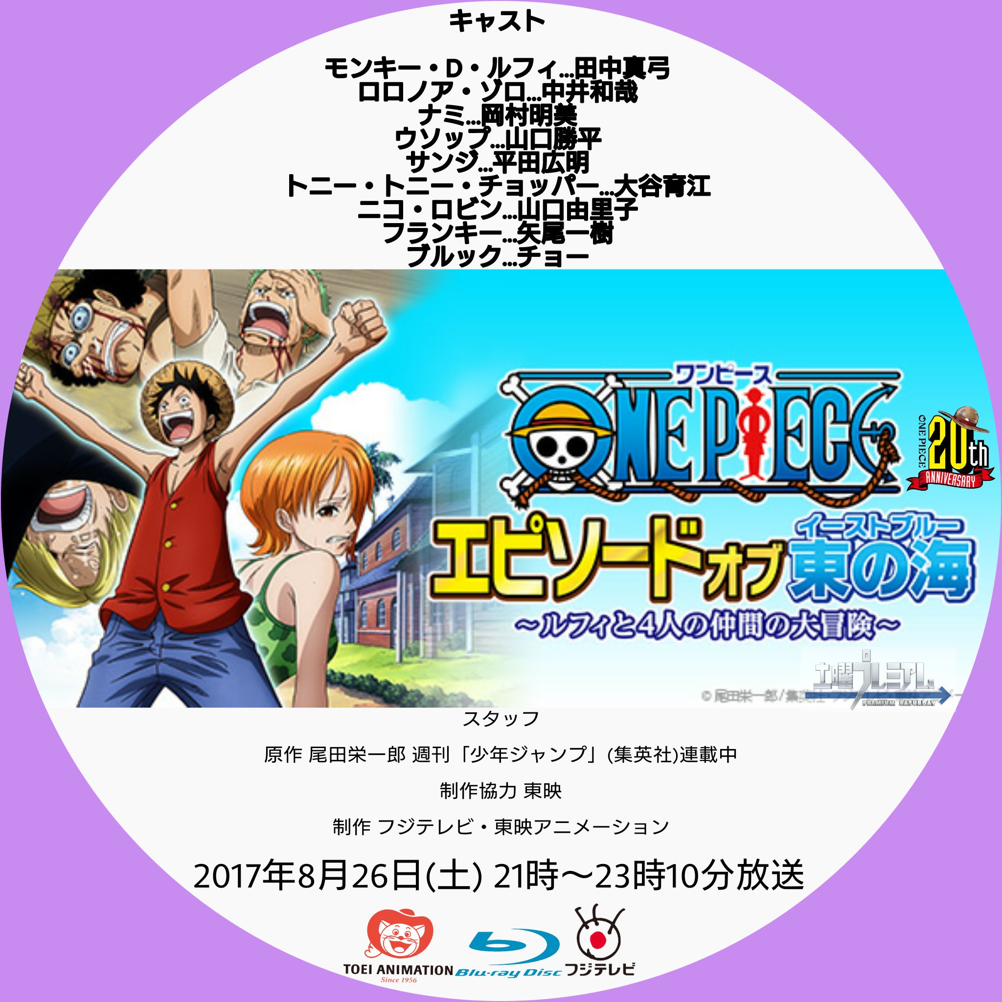 たかちゃん 今日の自己レーベル レーベル です 金曜ロードshowにて放送のジュラシック パークと 周年を迎えた ワンピース エピソードオブ東の海 です