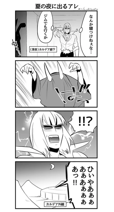 酒呑ちゃんと金時の日常漫画inカルデア 〜夏〜 