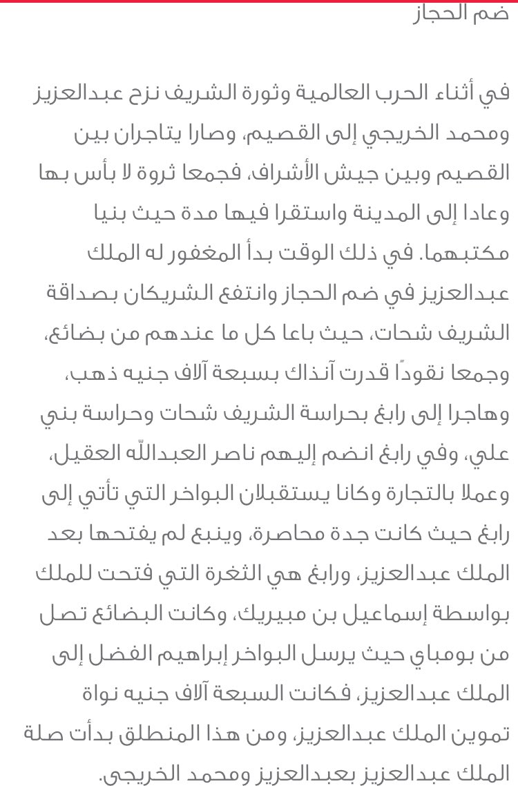 eyass4u's tweet photo. لأسرة الخريجي
دور ديني وسياسي واقتصادي واجتماعي
بمدينة رسول الله ﷺ #المدينة ودعمهم
لأهلها وبمساندتهم لـ #المؤسس
وابناؤه بضم #الحجاز لحكمه 🇸🇦 https://t.co/MQVg17Ygiy