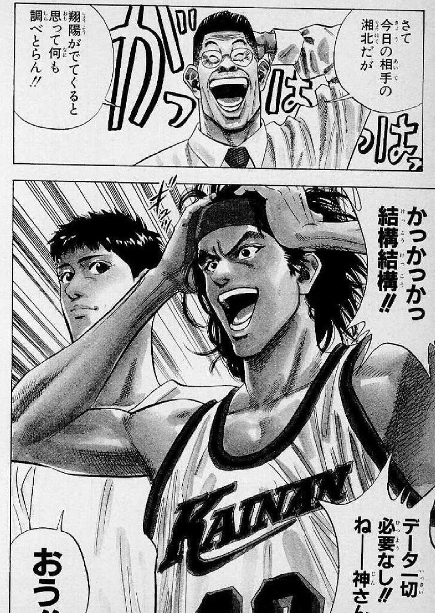 King Of Kings 清田の矛盾 海南vs湘北 試合前清田は 湘北の データ一切必要なし と言っているが 神と一緒に湘北の予選を何試合か見ているw T Co Jfyyx1cxx4 Twitter