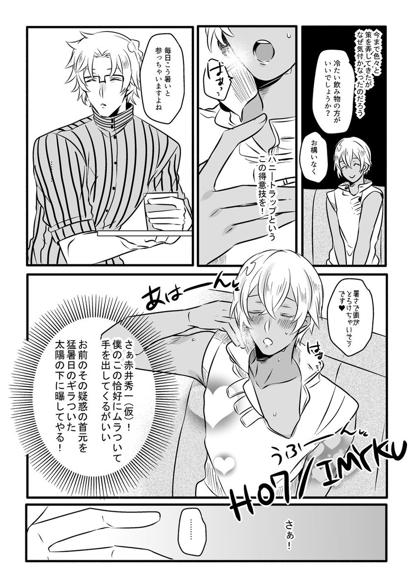 ラブギブ3で出す予定の無配ペーパー(全年齢向け/A4一枚)のサンプルです
安室くんだけIQが下がってます 