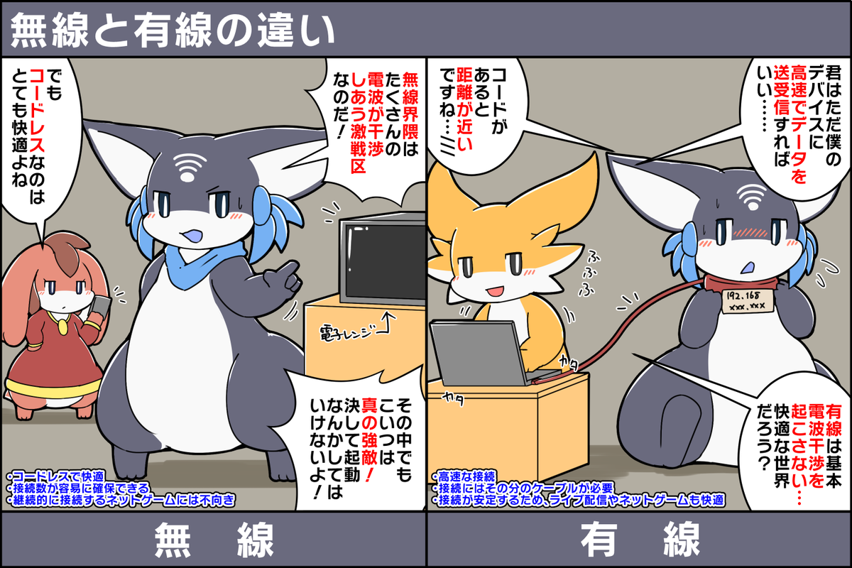 無線接続と有線接続の特徴 #擬竜化 