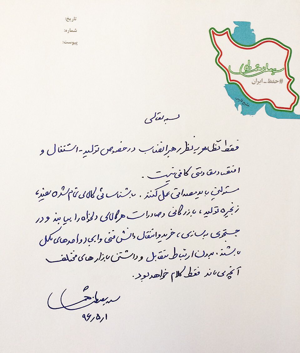 hashemitaba_ir's tweet photo. فقط تظاهر به نظر رهبر انقلاب در خصوص توليد-اشتغال و #اقتصاد_مقاومتي كافي نيست. 
@Khamenei_fa 
@HassanRouhani https://t.co/7Jp0No3Ua2