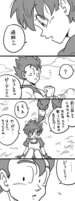 悟飯とビーデル 