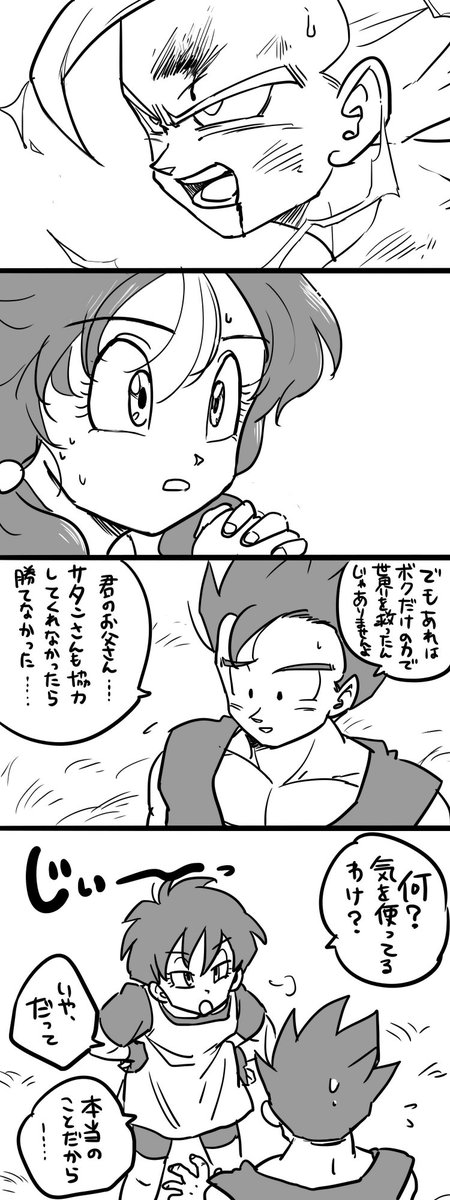 悟飯とビーデル 