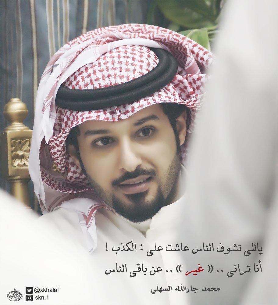 .

تعبت من كذبك على احساسي العذب
تعبت و احساسي مهو بأية احساس
ياللي تشوف الناس عاشت على الكذب
انا  تراني  غير  عن  باقي  الناس
#تصويري
.