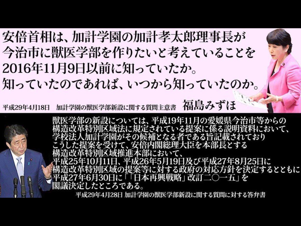 mizuhofukushima's tweet photo. 安倍総理は、「計画把握は1月」と言っているが今までの答弁と違う。加計学園と当然知っていたことを前提に答弁している。 https://t.co/7HysVTQa0z