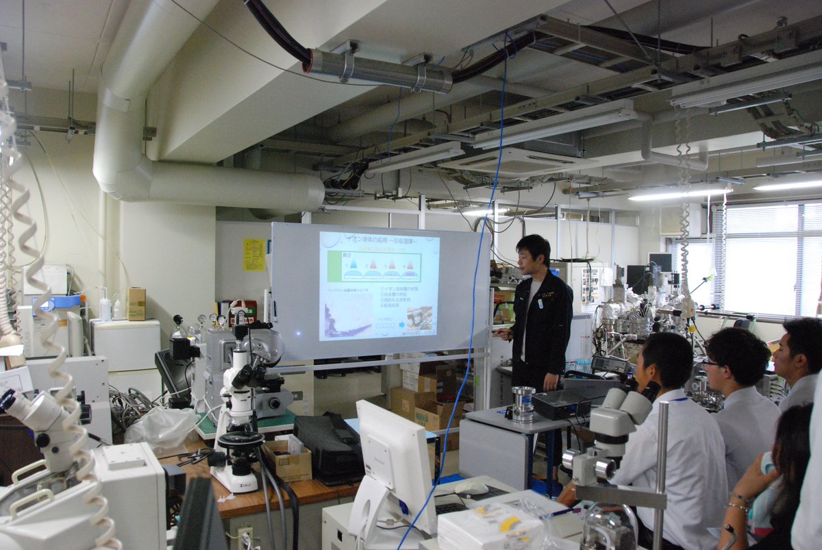 東北大学工学部 化学 バイオ工学科オープンキャンパス Na Twitteru コース紹介です Bコース最初は松本研究室です 固液界面真空工学 真空で安定な液体を使った新しい材料プロセス と題して真空中でも液体でいられるイオン液体を用いる単結晶合成プロセスの紹介をし