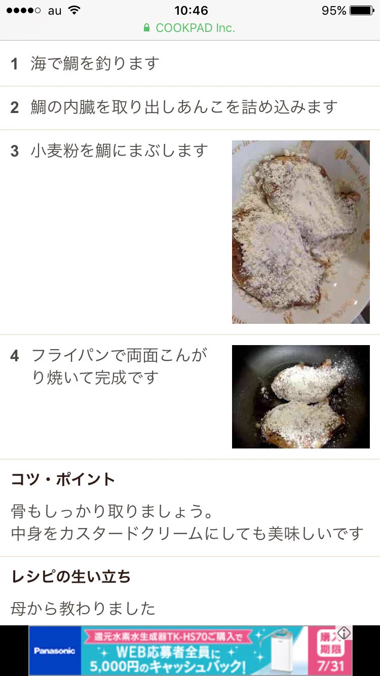 ツッコミどころが多すぎるww独創的なレシピをクックパッドで紹介しているww