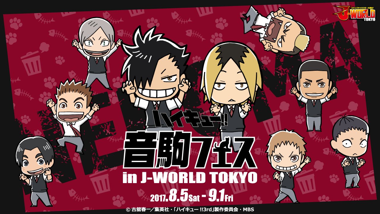 新品 非売品ハイキュー!!宮城フェス in J-WORLD 2018 牛島若利 J-WORLD TOKYO on X: 