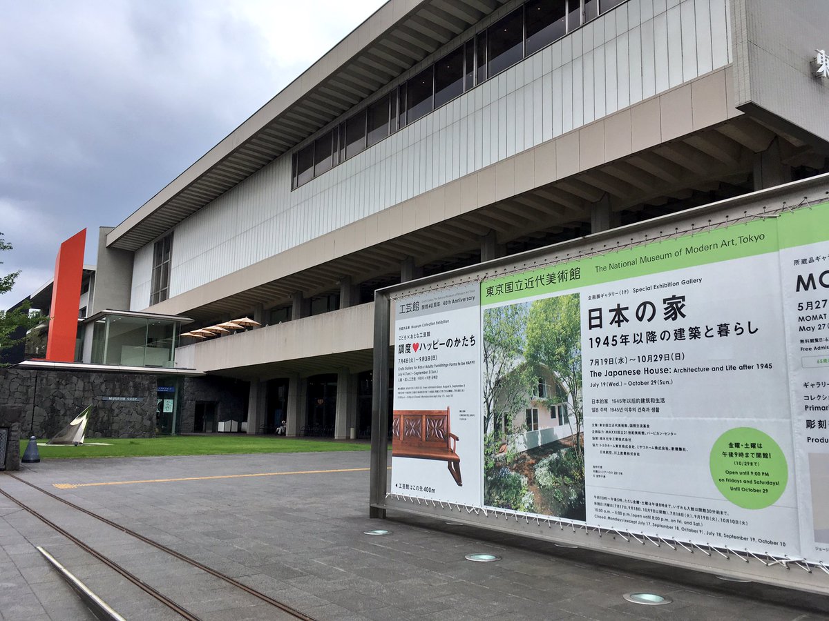 日本の家1945年以降の建築と暮らし Twitter Search