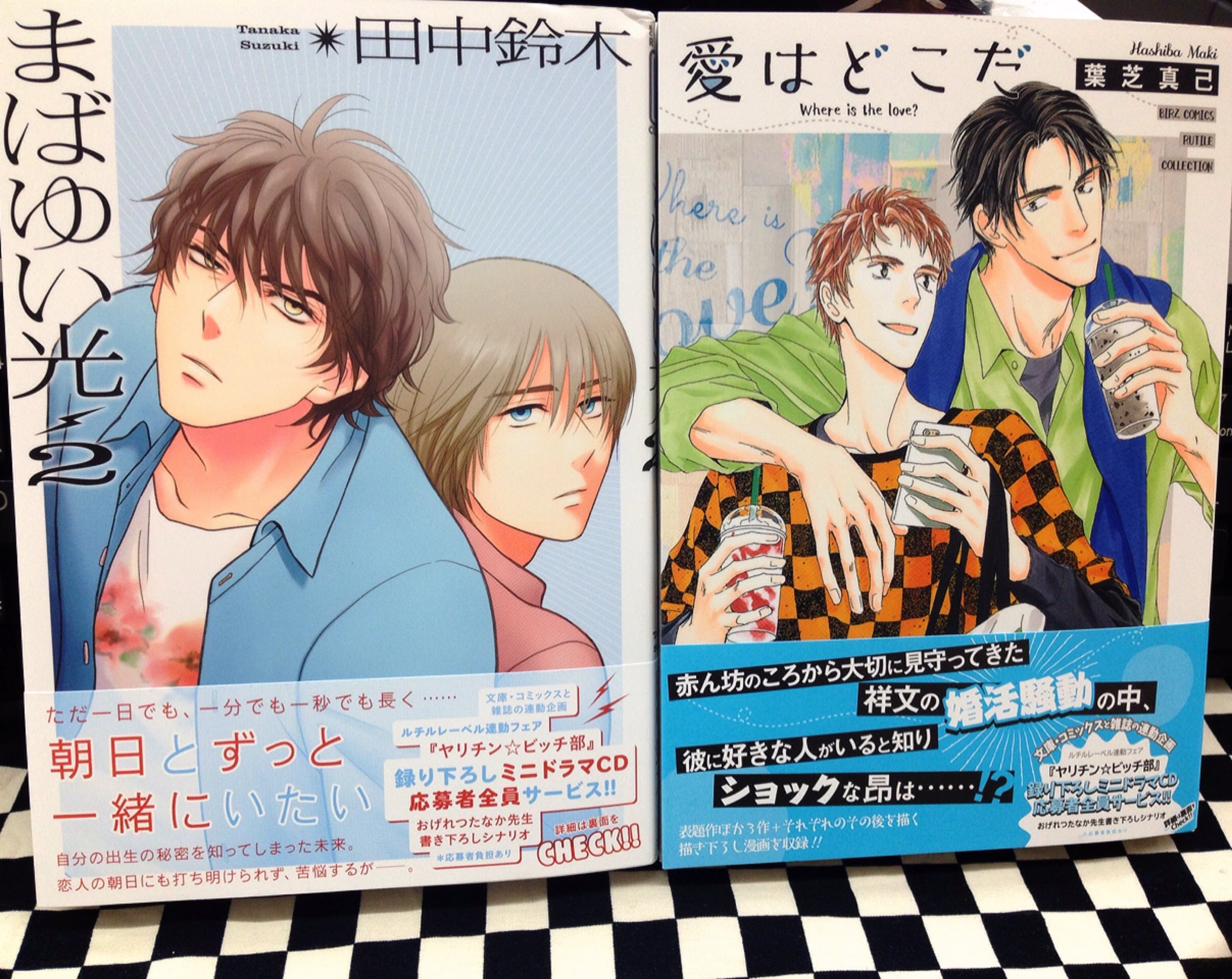 ミライア本荘店 Twitter પર Bl 幻冬舎 ルチルコレクション新刊 まばゆい光 2巻 田中鈴木 愛はどこだ 葉芝真己 本日入荷しました