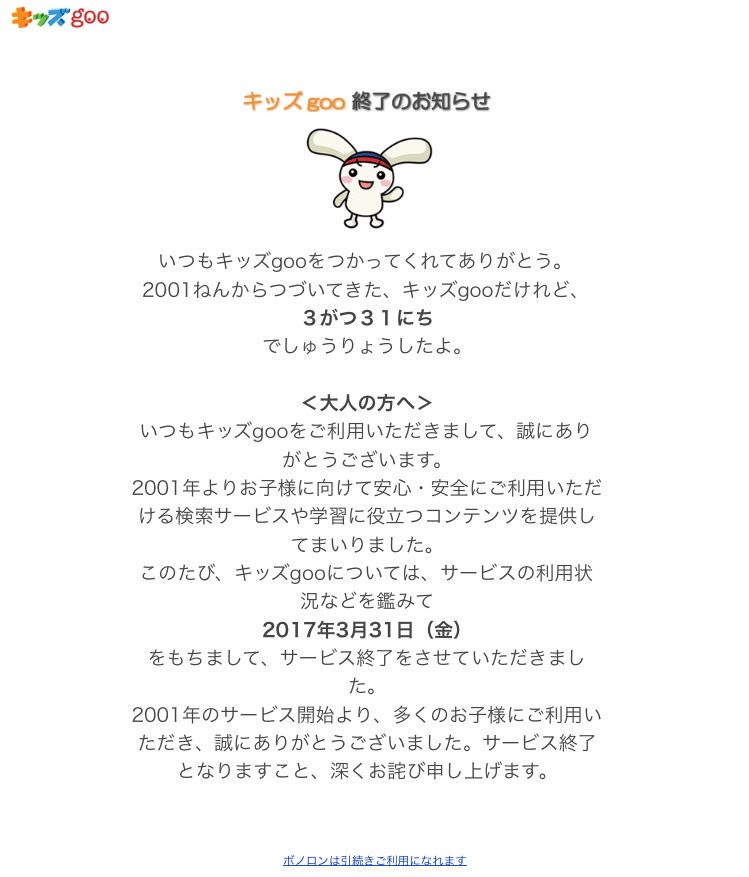 キッズgooがいつの間にか閉鎖していた もう鍋のアク取りできない と哀しみにくれる人々 インターネット老人会 Togetter