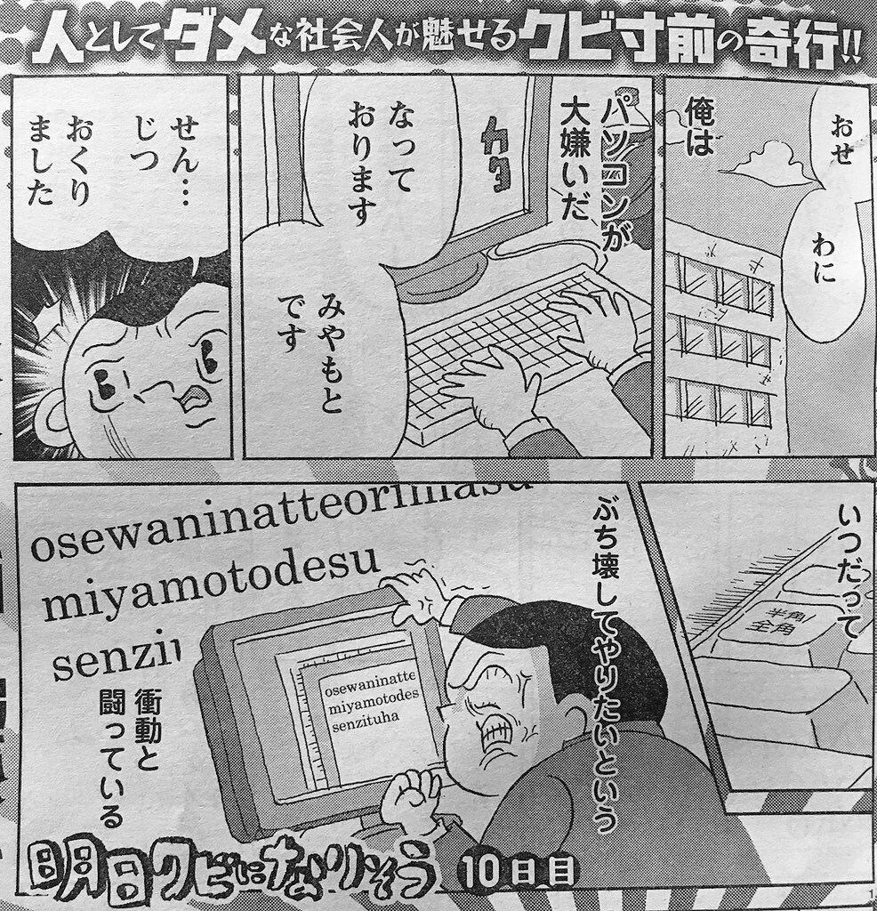 本日発売のヤングチャンピオン「明日クビになりそう」今回はパソコンを壊したい、という話です。宜しくどうぞ! 