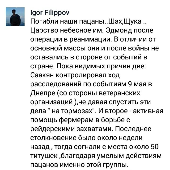 Саакян и его семья взяты под охрану, - полиция - Цензор.НЕТ 757