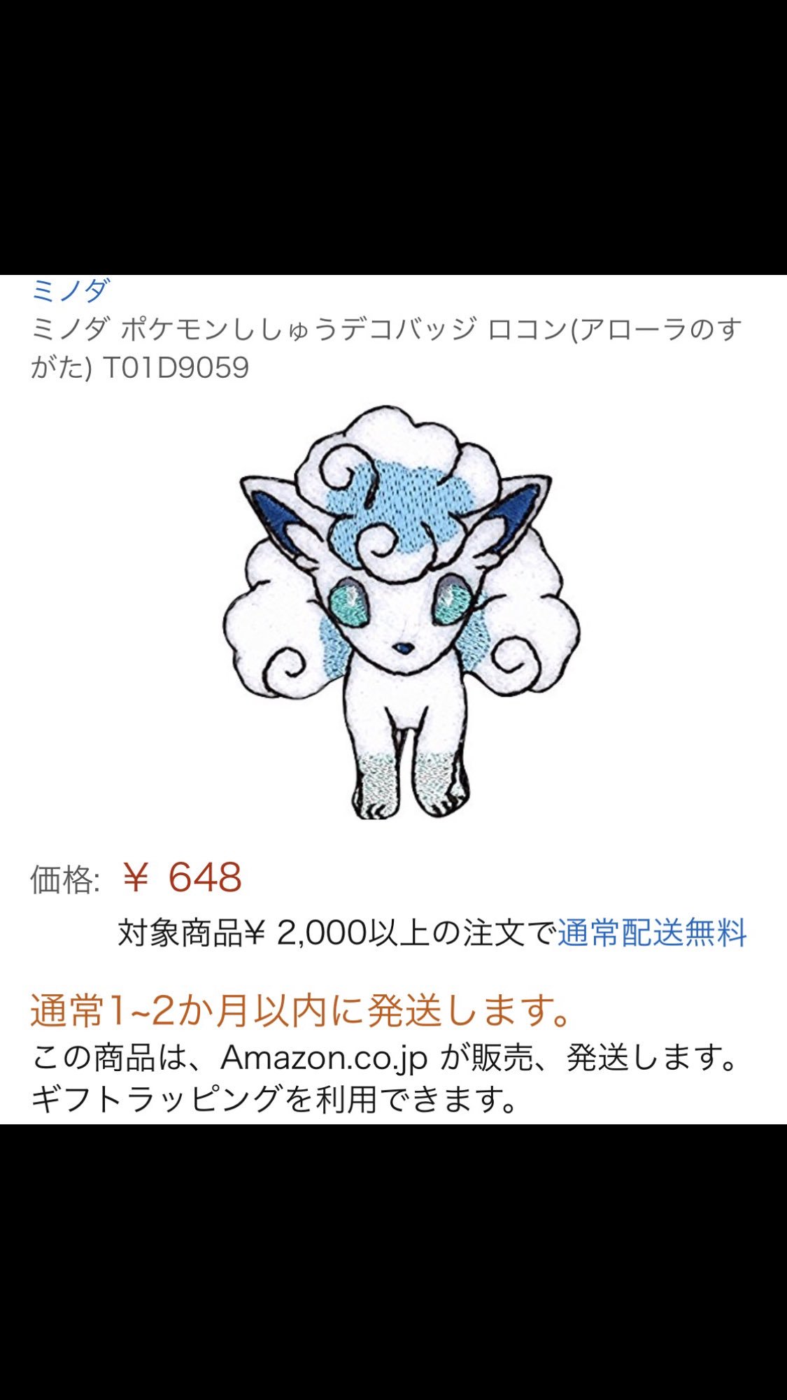 ほとけけ グッズ整理中 ミノダさんの アローラロコン グッズの画像が追加されてた ししゅうデコバッジは珍しい 正面からの構図で可愛い