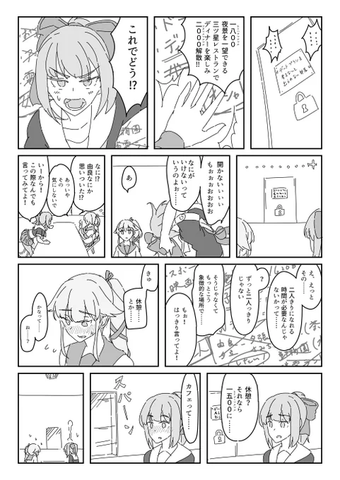 由良張さんが閉じ込められたのは
「一緒に閉じ込められた相手とのデートプランを立てるまで出られない部屋」です 