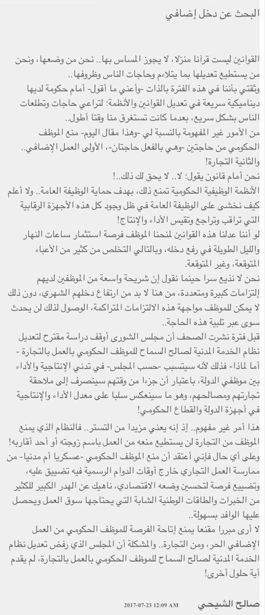 AJELNEWS24's tweet photo. كاتب يُطالب بتعديل نظام #الخدمة_المدنية، و السماح للموظف الحكومي بالعمل بالتجارة لرفع دخله الشهري واستثمار وقته .
.
.
#السعودية 
.
. https://t.co/SXrYI11PHm