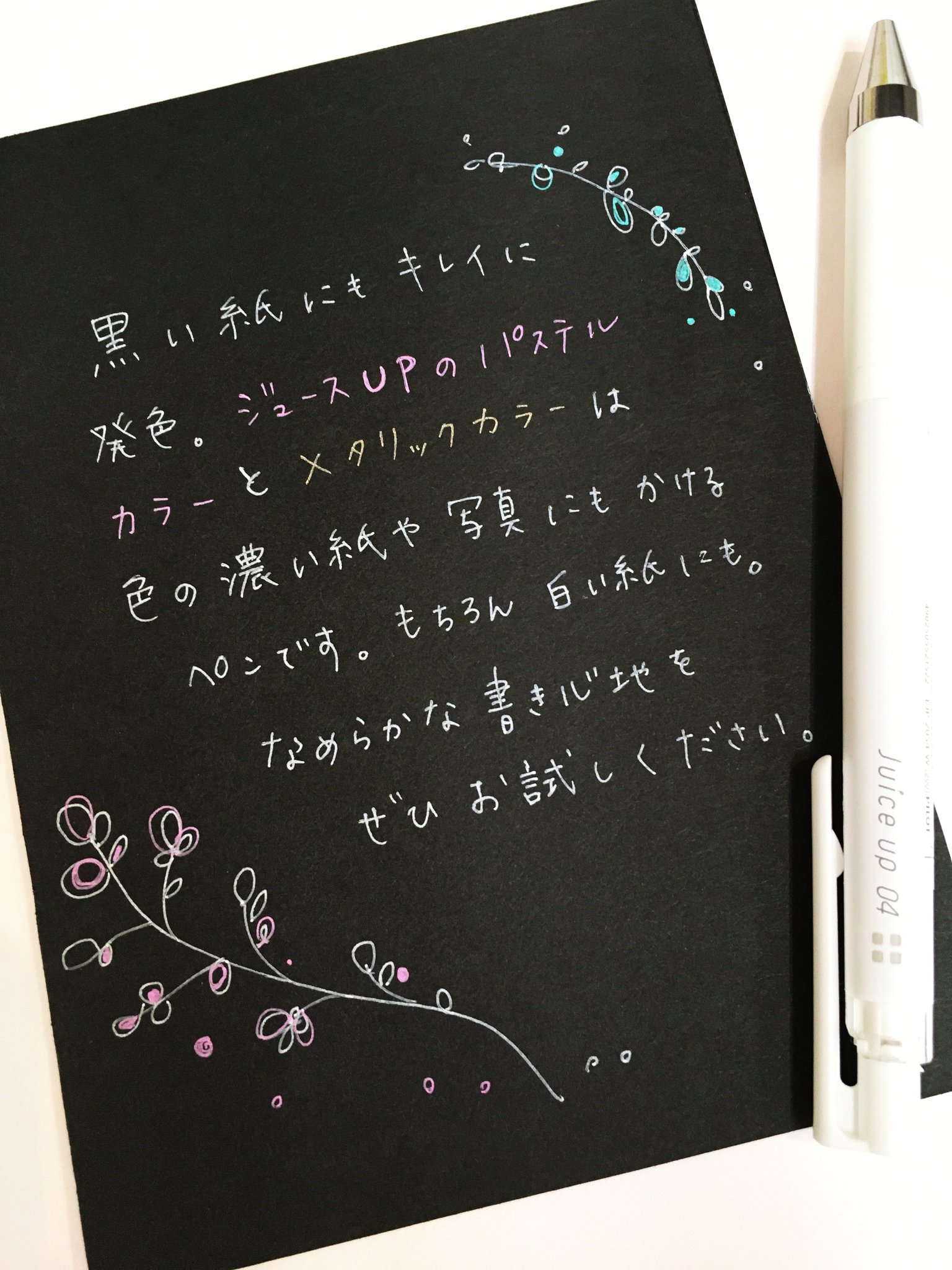 ami 文具店 黒い紙にハッキリ書けるペン そして 写真にも書けるペン そして もちろん普通の紙に書けるペン そして キレイに発色できるペン そして 細字のペン ｽﾃｷなボールペン 店頭で170円で販売しております 進行形