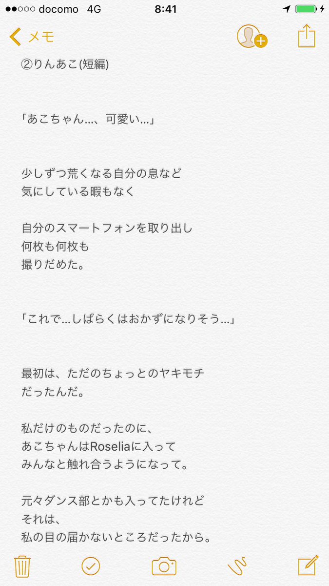 あーる 花沢くん ピクみん בטוויטר りんあこ 短編シリーズ小説 注意 性的描写 ヤンデレ表現有り 燐子の日常 Episode1 2 あこちゃんが家に遊びにきた １よりお読みください あこちゃんをみながら 自分でするの 気持ちいい よ ぉ