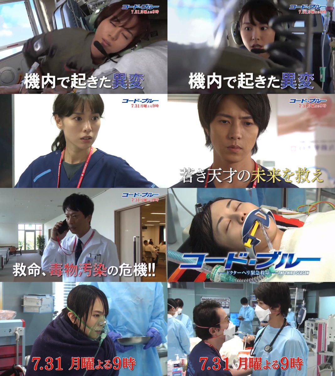 Tvドラマ コード ブルー 第3話 7 31 予告編cm よくわかる30秒版 山下智久 新垣結衣 戸田恵梨香 比嘉愛未 浅 山下智久 Cm Navi