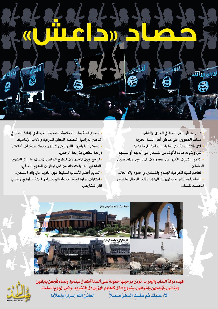 AlrasedNet's tweet photo. من اصدارات الراصد لهذا العدد - حصاد داعش
https://t.co/9S7liLWL9b https://t.co/2c1X5NLnIE