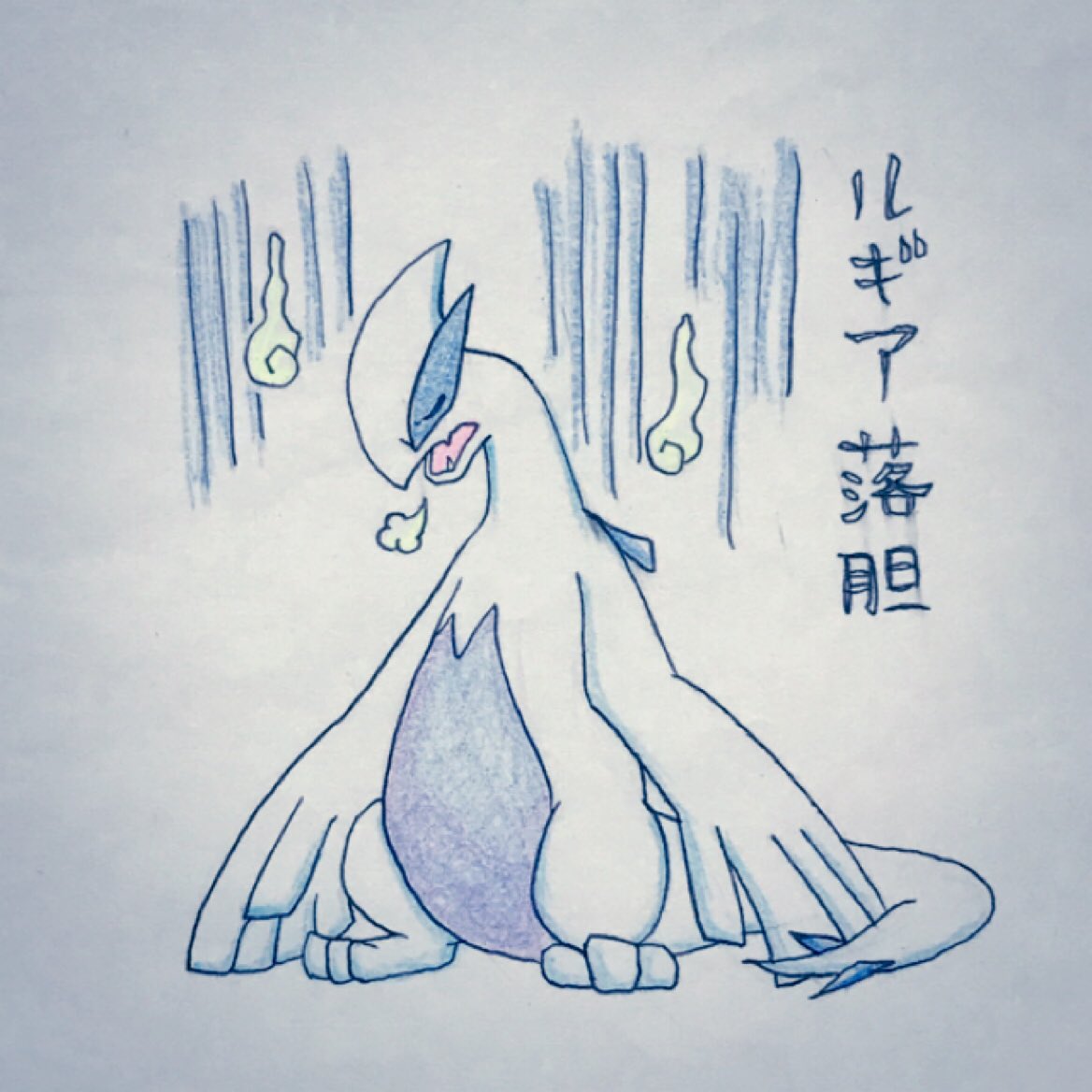 ヒラノショウダイ ルギア落胆 毎日ポケもじり Pokemon ポケモン ルギア Lugia ルギア爆誕 詫び ルギア ヒラノショウダイ ルギア落胆 毎日ポケもじり Pokemon ポケモン ルギア Lugia ルギア爆誕 詫び ルギア