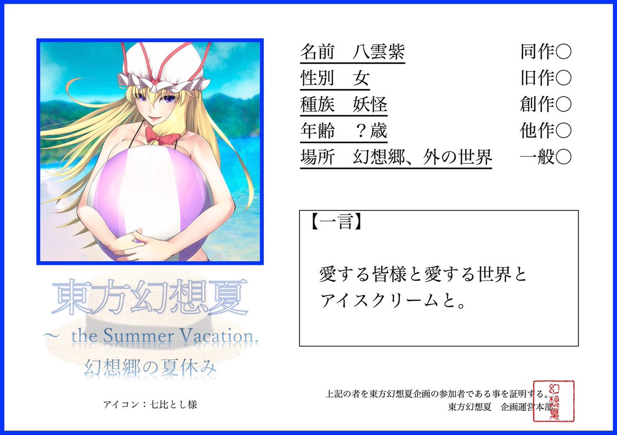 八雲紫 夏休み企画 東方幻想夏 幻想郷内でbbq 肝試し キャンプなど数日ごとにイベントを催します 自由交流企画です 途中参加も歓迎しております お気軽にお声かけください 期間 8 4 8 18 事前受付 7 24 7 28 東方幻想夏説明 下に続きます 八雲紫 夏休み企画 東方幻想夏 幻想郷内でbbq 肝試し キャンプなど数日ごとにイベントを催します 自由交流企画です 途中参加も歓迎しております お気軽にお声かけください 期間 8 4 8 18 事前受付 7 24 7 28 東方幻想夏説明 下に続きます