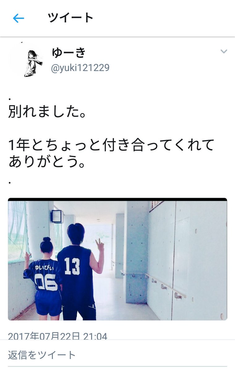 ゆっ Twitter પર こういうの見てると腹が立つんだよね そんな何ヶ月も何年も付き合ってなんで別れるの てか別れるんだったら最初から付き合うなよ みんなさ別れる前提で付き合ってんのかよ笑 だったら付き合いました これからもずっと一緒だよ じゃなくて 私達は