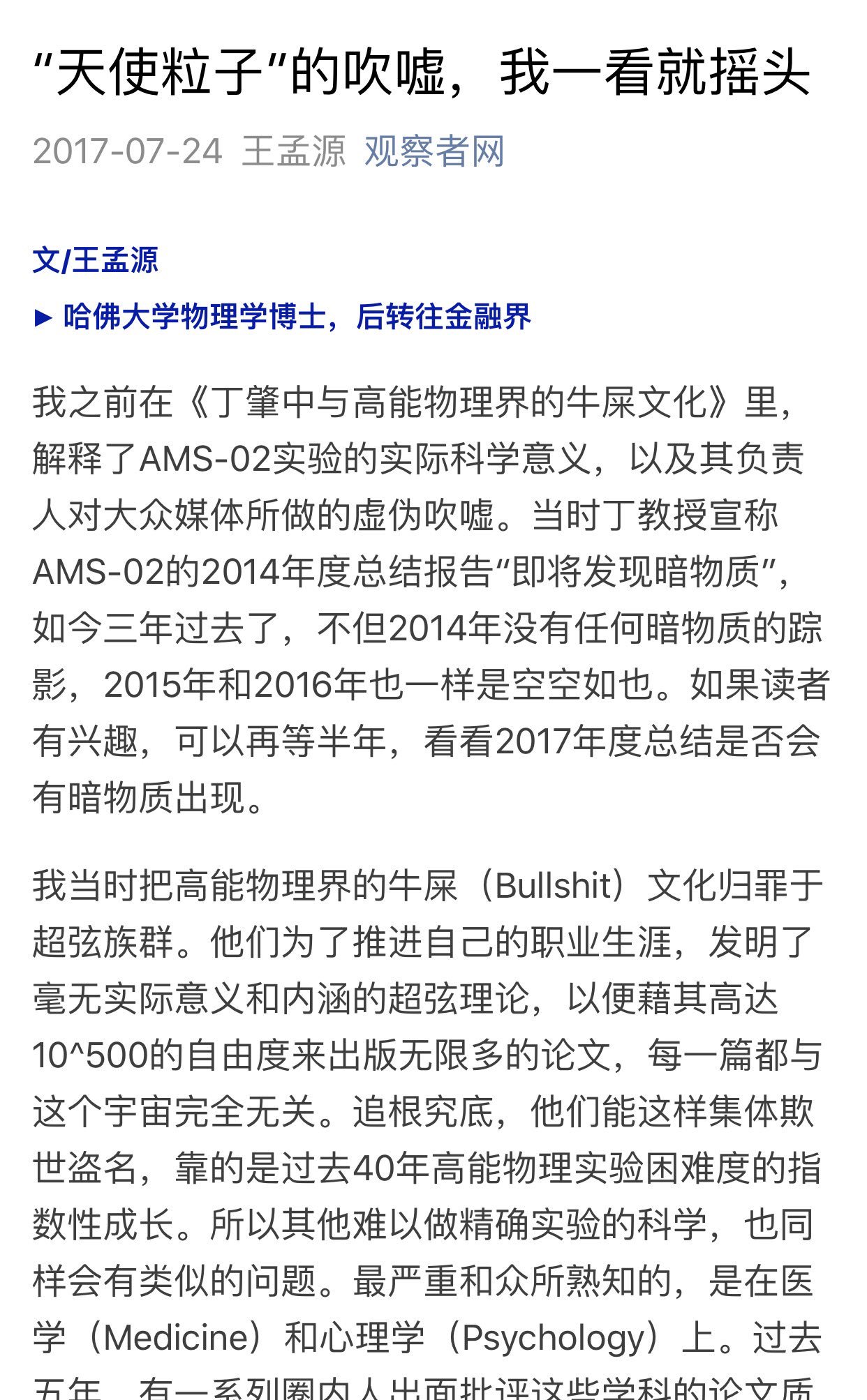 方舟子在twitter 上 张首晟的成果有多大且不说 还轮不到王孟源这个台湾著名的科妄胡批 此科妄的名言是 弦论是伪科学邪教 因为顶着 哈佛大学物理学博士 的头衔 其实 被排挤出美国物理学界 从商二十多年了 能唬住外行 算是高级的科妄 T Co Yxcoszeg7w