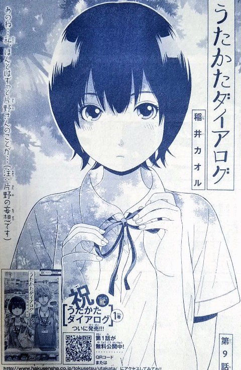 《宣伝です》本日発売のザ花とゆめ9/1号に「うたかたダイアログ」雑貨屋編24Pが掲載されます。雑貨屋さんで買い物をするお話ですが、表紙はほぼ嘘です。宜しくお願いします。 