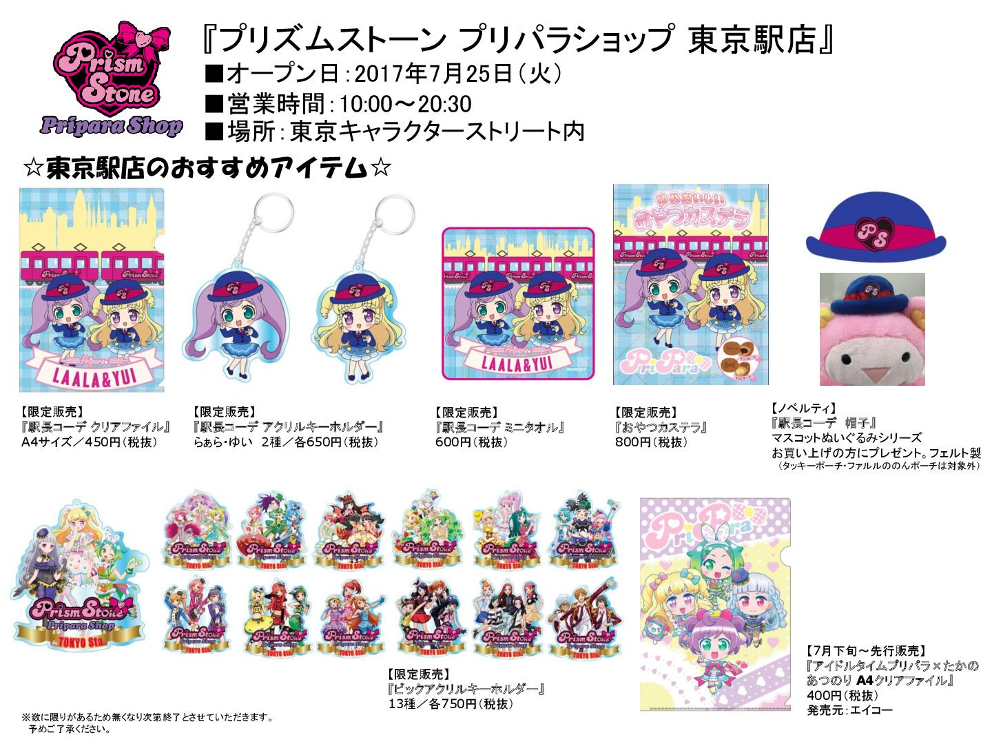 プリパラ推し プリズムストーン総合 on X: 