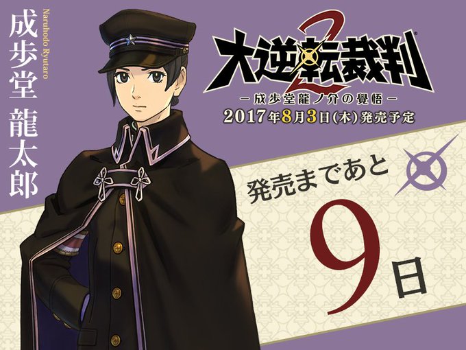 逆転裁判 シリーズ公式ツイッター Gyakuten Capcom Page 16 Twilog