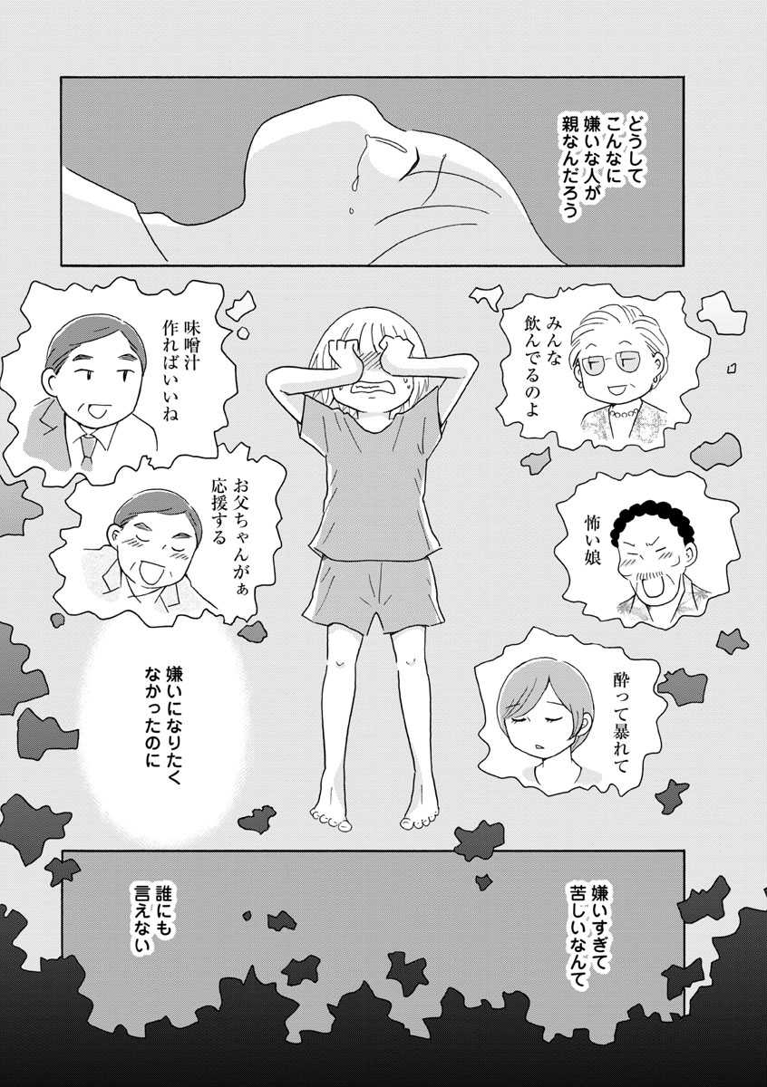 報道名人 今日のニュース On Twitter ニュース 話題 酒に溺れる父とdv彼氏の板挟み アルコール依存漫画 酔うと化け物になる父がつらい の恐怖は加速する ページをめくるのもつらい ねとらぼ Https T Co S1vm9j3dpq アルコール依存症 Https T Co