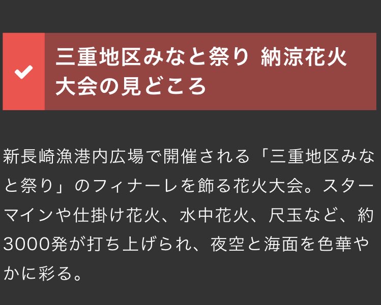 miechuaruaru's tweet photo. 今年の三重地区みなと祭りは8月26日に開催されます。
なんと花火は3000発！
地区の祭りの中で1番多い打ち上げ数🎇
夏の終わりに良い思い出を残しましょう🔥 https://t.co/KKZckmvGGO