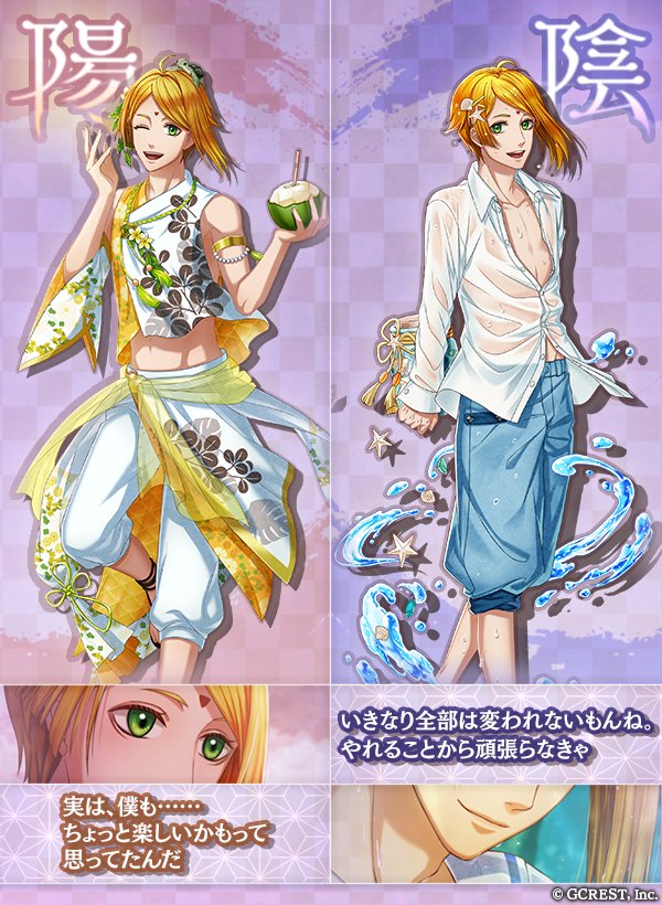 茜さすセカイでキミと詠う 公式 イベント 夏 空色の楽園で で仲間にできる 小野妹子 Cv 梅原裕一郎 オオナ Cv 天﨑滉平 をご紹介 日々仕事に追われている妹子は オオナが案内してくれる天の国にかなり癒されている様子 そして幻とされる楽園に