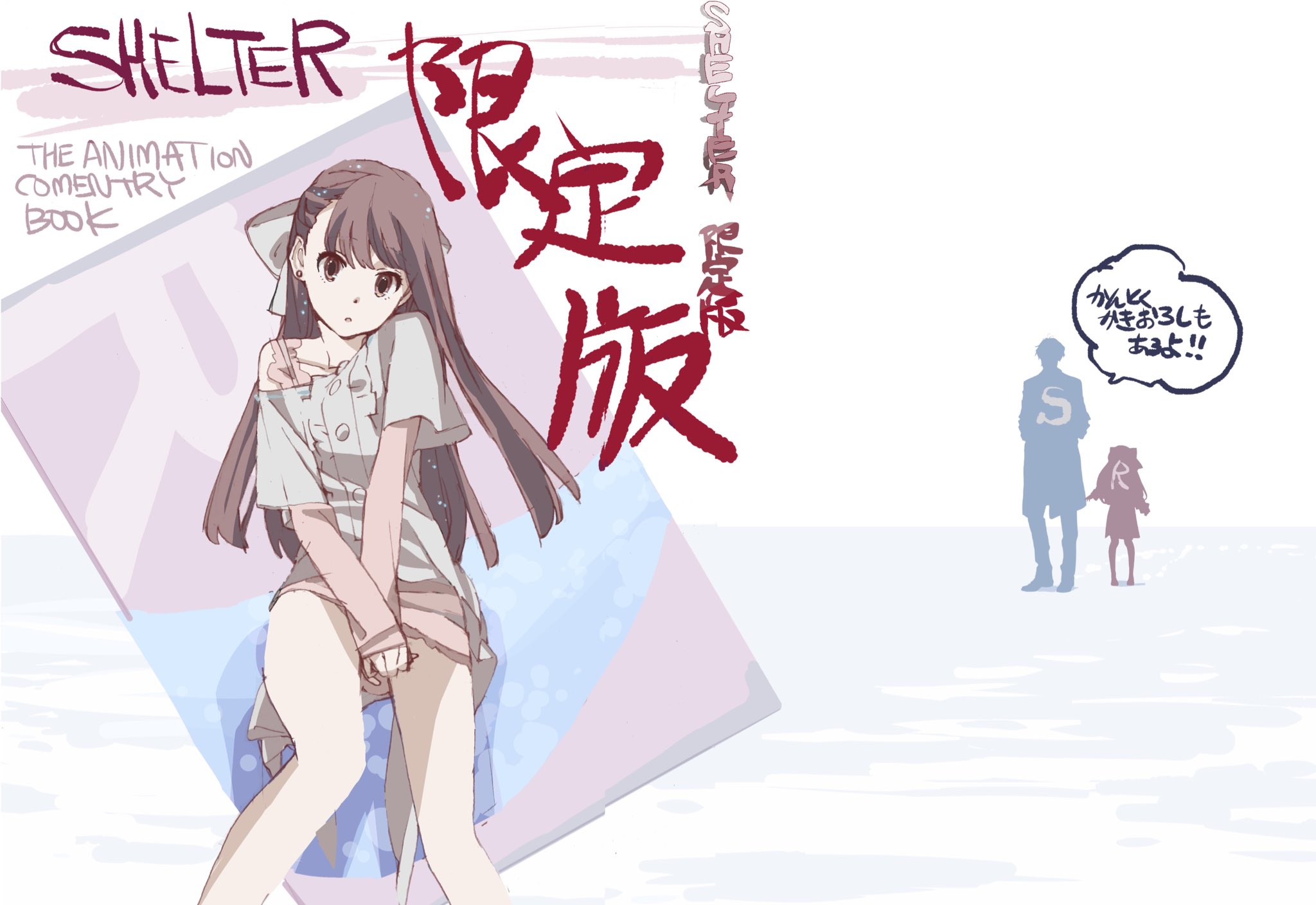 SHELTER 限定版 め組 河野恵美 C92