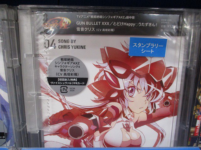 アニメイトイオン明石 Pa Twitter オーディオ入荷情報 Tv 戦姫絶唱シンフォギアaxz キャラクターソング4 雪音クリス Cv 高垣彩陽 が入荷致しましたアカ