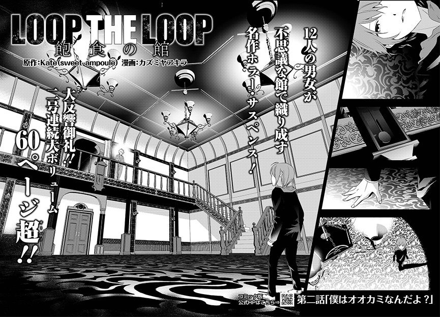 Looptheloop 飽食の館 コミック版関連置き場