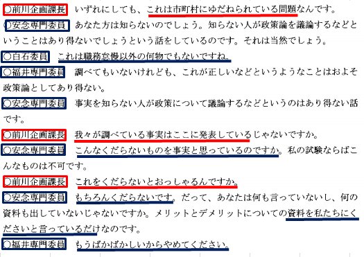 Mr ビーチ前川喜平氏 平成17年第14回教育wg議事録 文科省ヒアリング にて委員にフルボッコ ポンコツを晒す Togetter