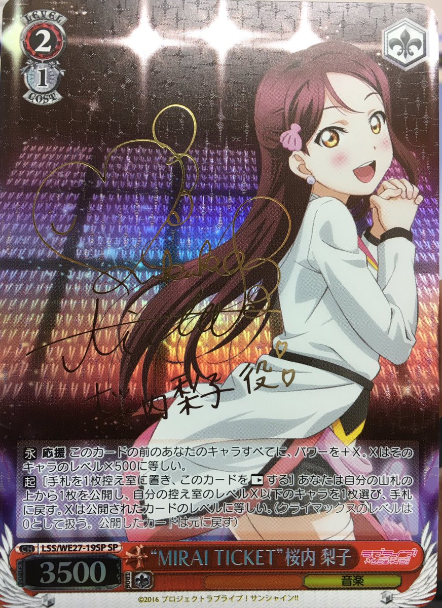ヴァイス ミラチケ 梨子 サイン ヴァイス ミラチケ 梨子 サイン ヴァイスシュヴァルツ ラブライブ