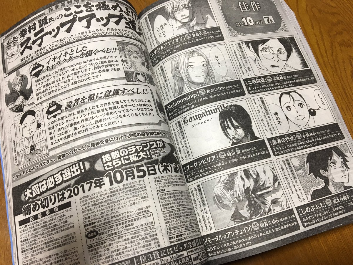 開始早々主人公のオチ●チンが切り落とされるとんでもない漫画ですが、アフタヌーン四季賞で佳作頂きました。
次は掲載に向けて頑張りますので、応援よろしくお願いしますm(_ _)m