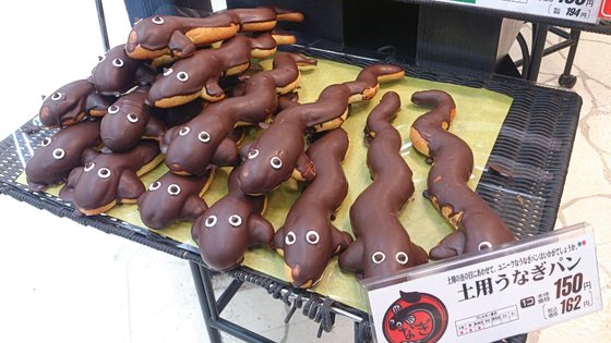 うなぎパン 画像まとめ 土用の丑の日 2ページ目 Togetter