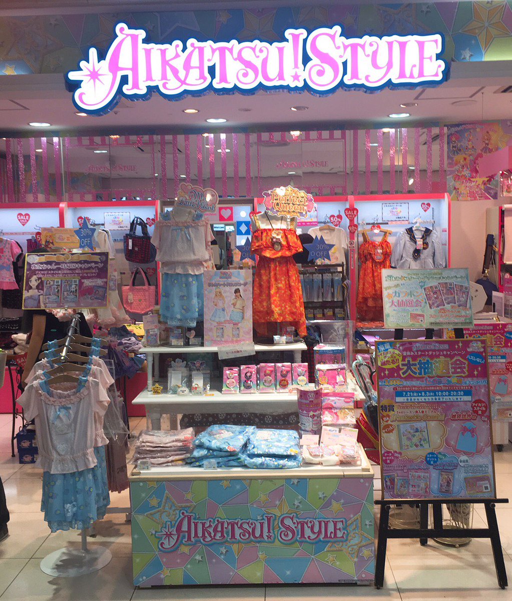 アイカツ シリーズ データカードダス公式 A Twitter 夏休みはアイカツ スタイル東京駅 店へgo 豪華景品があたる抽選会は8月3日 木 まで 真昼ちゃんのアイカツ カード配布は8月31日までだよ アイカツ スタイルは東京駅八重洲口地下キャラクターストリートにあるよ