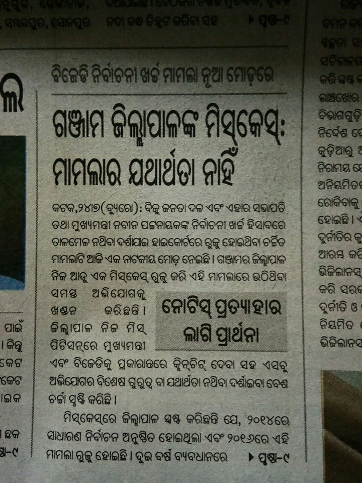 cyberguardian25's tweet photo. Is thr at all any need for such pleading tht too by a #DistrictCollector. Let there be clarity on every aspect #BJDExpenses #Assembly2014 https://t.co/EenLrLcihx