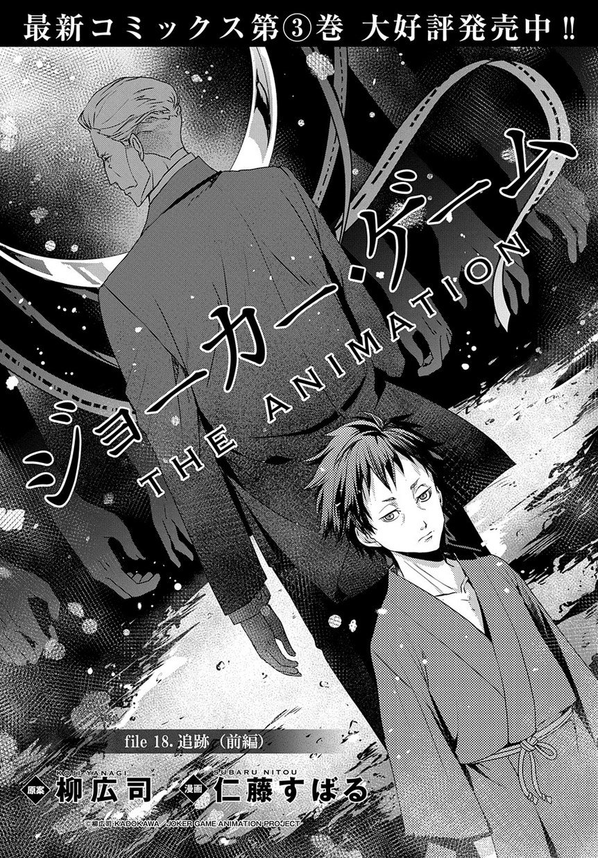 マグコミ マッグガーデン Na Twitteri 7 25更新 ジョーカー ゲーム The Animation 原案 柳広司 漫画 仁藤すばる 第18話 追跡 前編 d機関と結城中佐の正体を暴かんと調査を進めるアーロン プライスは T Co Oafmhq1bvr マグコミ マッグガーデン Na Twitteri 7 25更新 ジョーカー ゲーム The Animation 原案 柳広司 漫画 仁藤すばる 第18話 追跡 前編 d機関と結城中佐の正体を暴かんと調査を進めるアーロン プライスは T Co Oafmhq1bvr